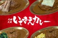 「元祖大阪いてまえカレー 町田店」デリバリー専門店として、8/3（土）よりUber Eatsでのサービス提供を開始！