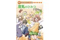 「学研まんがでよくわかるシリーズ」に「豆乳」を題材にしたタイトルが登場『豆乳のひみつ』をGakkenと共同制作
