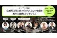 世界に誇る日本の庭園文化をヨーロッパに展開