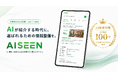 AI検索時代の「見つけられない」を解消する集客最適化SaaS「AISEEN」提供開始