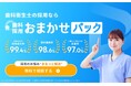 歯科医院向け採用代行サービス「歯科採用おまかせパック」12月末時点で累計採用人数1,000人突破のお知らせ
