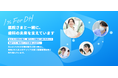 【歯科業界の未来を変える】デンタルHR総研、売上の1%を日本歯科衛生士会へ寄付する独自プロジェクト「1% for DH」を本格始動