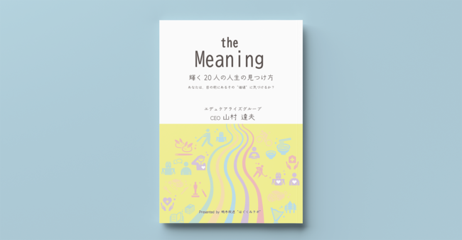 the Meaning -輝く20人の人生の見つけ方-