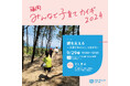 「福岡みんなで子育てカイギ2024(テーマ:親を支える~子育てをひらく・つながる~)」を開催します