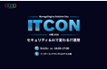 ゾーホージャパン、ManageEngineのフラッグシップセミナー「ITCON 大阪 2026」を5月13日に開催！