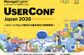 ゾーホージャパン、フラッグシップイベント「ManageEngine USER CONF」を11月6日に日本で初開催