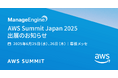 ゾーホージャパン ManageEngine 「AWS Summit Japan 2025」に出展