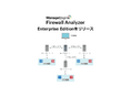 ファイアウォールログ解析ツール「Firewall Analyzer」大規模環境に適した分散構成のEnterprise Editionをリリース