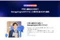 ゾーホー 主要ソリューションが「IT導入補助金」対象に