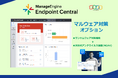 ManageEngine「Endpoint Central Cloud」でマルウェア対策を実現