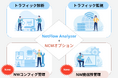 トラフィック解析ツール「NetFlow Analyzer」がコンフィグ管理オプションを含む新ビルドをリリース