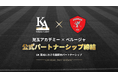 児玉剛が率いるKodama Academy GKスクール、イタリアのプロクラブ「A.C.ペルージャ」と育成分野で公式パートナーシップを締結