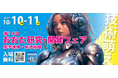 「第14回おおた研究・開発フェア」in羽田　来場登録者募集中！