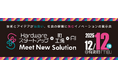 ハードウェアスタートアップ×町工場×AIが共創！技術とアイデアが出会い、社会課題に挑む展示会「Meet New Solution in TIB 2025」開催！