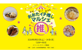 ５月23日(土)・24日(日)開催！おおたイチ推しマルシェ