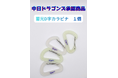 Dragonsのロゴが暗闇でも見える？“暗闇で光る”蓄光D/Sカラビナ新発売！2026年5月18日（月）12:00より販売開始！