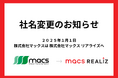 フィールドの会社から、現場起点のマーケティング会社へ。株式会社マックスは「株式会社マックス リアライズ」へ社名変更いたします