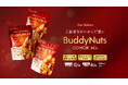甘じょっぱさがついクセになる、毎日のおやつに嬉しい“ごほうび”　クリスマスのプチギフトにもピッタリ「BuddyNuts＜GOHOBI Mix＞」12月3日（水）より新発売！