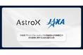 AstroX と JAXA、気球用プラットフォームとしての懸垂型姿勢制御装置の研究開発に関する共創活動を実施。