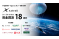 Rockoon方式による衛星軌道投入ロケットを開発するAstroXが、シリーズA1st closeとして18億円の資金調達を実施