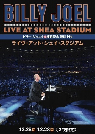 『ライヴ・アット・シェイ・スタジアム』 『ライヴ・アット・シェイ・スタジアム』