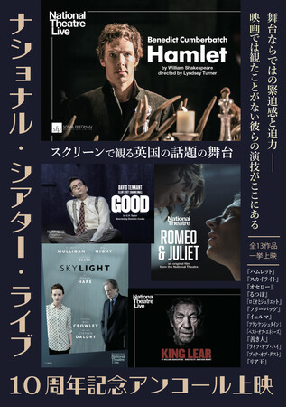 NTLive10周年記念アンコール上映 NTLive10周年記念アンコール上映