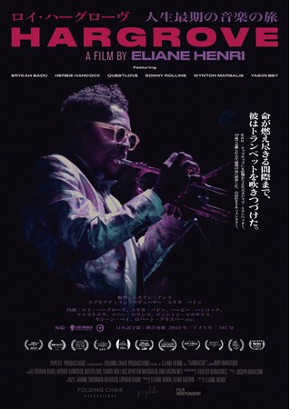 『ロイ・ハーグローヴ 人生最期の音楽の旅』 『ロイ・ハーグローヴ 人生最期の音楽の旅』