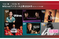 ナショナル・シアター・ライブ6作品 シネ・リーブル池袋でアンコール上映決定&鹿児島ガーデンズシネマ『プライマ・フェイシィ』上映後に映像翻訳家・柏木しょう子さんオンライン登壇イベント実施決定