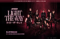 映画『ATEEZ : LIGHT THE WAY IN CINEMAS』8/19(水) TOHOシネマズ 日比谷ほか 超限定劇場公開が決定！ATEEZの没入型体験を大スクリーンで味わえる。