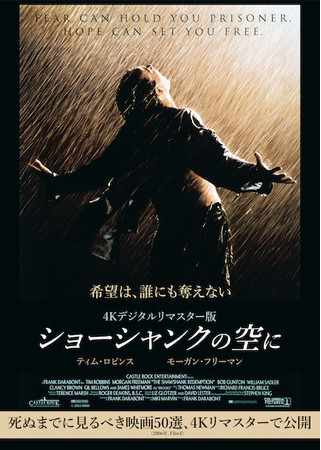 映画『ショーシャンクの空に』4Kデジタルリマスター版 映画『ショーシャンクの空に』4Kデジタルリマスター版