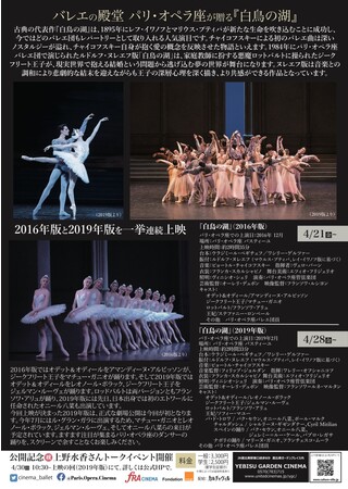 パリ・オペラ座バレエシネマ『白鳥の湖』チラシ裏 パリ・オペラ座バレエシネマ『白鳥の湖』チラシ裏