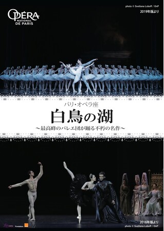 パリ・オペラ座バレエシネマ『白鳥の湖』チラシ パリ・オペラ座バレエシネマ『白鳥の湖』チラシ