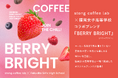 女子高生がコーヒーを開発！！コーヒーを飲み慣れていない人へ向けたオリジナルブレンドコーヒー