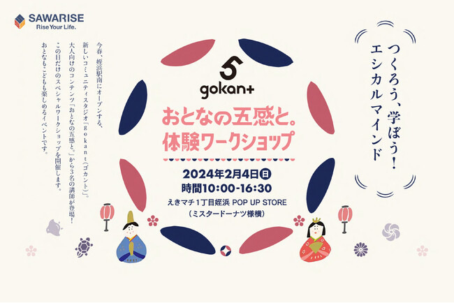 福岡市・姪浜駅で開催！つくろう、学ぼう、エシカルマインド「おとなの五感と。 体験ワークショップ」