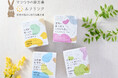 女性の悩みに応える漢方薬ルナリンクシリーズに「折衝飲エキス〔細粒〕73」「加味逍遙散エキス〔細粒〕8」「当帰芍薬散料エキス〔細粒〕44」が仲間入り!公式オンラインストアなどで発売開始