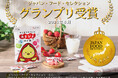 快挙!「おくすりやさんの‘あまぴよ’のど飴」がジャパン・フード・セレクションにて最高位【グランプリ】受賞!