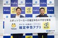 「確定申告 for スキマバイト Powerd by FinFinローンチに伴う事業戦略発表会」イベントレポート