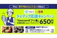 フリーランス/個人事業主向けスマホ会計アプリ「FinFin」、建設業界特化型マッチングサービス「建設円陣」ユーザー限定キャンペーンを開始!