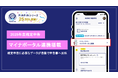 確定申告データの自動反映により負担軽減。スマホで会計処理ができるアプリ「FinFin」シリーズが累計25万DL突破、新たにマイナポータル連携を開始