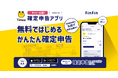 タイミー公認「2025年度 確定申告アプリ」に正式採用『確定申告 for スキマバイト』、 スポットワーカーが抱える“年収の壁”の不安解消に向けて「控除シミュレーション」機能を追加