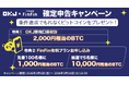国内トップクラスの暗号資産取引所OKJと会計バンクが連携開始。暗号資産投資家の確定申告をサポート