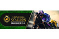 ブロックチェーン競馬ゲーム『UNIVERSAL STALLION』、本日より事前登録受付開始