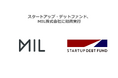 スタートアップ・デットファンド、MIL株式会社に融資実行