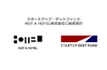 スタートアップ・デットファンド、NOT A HOTEL株式会社に融資実行
