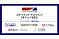 スタートアップ・デットファンド、2号ファンドを設立