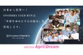 【April Dream】日本から世界へ！株式会社ONODERA USER RUNは「世界を幸せにする仕組み」を実現します