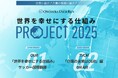 ―特定技能業界をリードするONODERA USER RUN― 世界に届け!介護の現場に届け!「世界を幸せにする仕組み」PROJECT2025 始動
