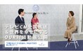 岸本加世子さん出演テレビCM全国放送＆世界を幸せにするOUR対談動画公開