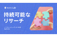 アンケートは“作業”か“社会参画”か？─生活者300人調査で見えた、リサーチ体験の二極化と“共創型参加者”の実像【10 Inc.調査】