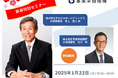 ゲストスピーカーに澤上篤人氏を迎え、新春特別セミナー開催~「事業承継の究極スポンサーは個人マネーだよ」~